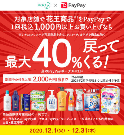 Paypay 最大40 還元キャンペーン開催中 対象は n R Paypay 最大40 還元キャンペーン開催中 対象は n R