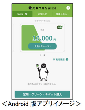 モバイルsuicaが3月リニューアル Androidでもモバイルpasmoと使い分け可能に n R モバイルsuicaが3月リニューアル Androidでもモバイルpasmoと使い分け可能に n R