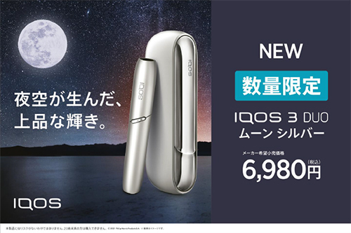 【アウター】iQOS 3duo ムーンシルバー タバコグッズ