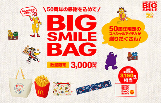 日本マクドナルド50周年記念で限定グッズを抽選販売 ポテトハンディファンなど n R 日本マクドナルド50周年記念で限定グッズを抽選販売 ポテトハンディファンなど n R
