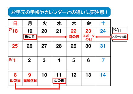 7月のカレンダーにご注意 7月19日は平日 海の日 は移動 n R 7月のカレンダーにご注意 7月19日は平日 海の日 は移動 n R