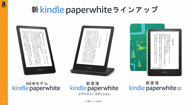 新型「Kindle Paperwhite」はスペック爆上がり！ ワイヤレス充電対応