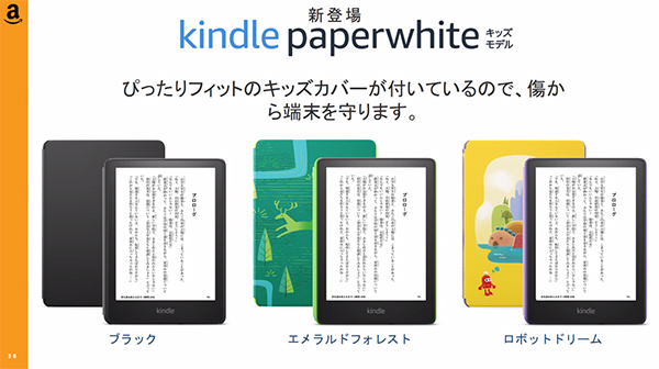 当店の記念日 Kindle Paperwhiteキッズモデル 8G [ロボットドリームカバー] キンドルキッズカバー840080532509