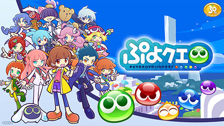 ぷよぷよ クエスト リニューアル第1弾 初のメインストーリーが登場 n R ぷよぷよ クエスト リニューアル第1弾 初のメインストーリーが登場 n R