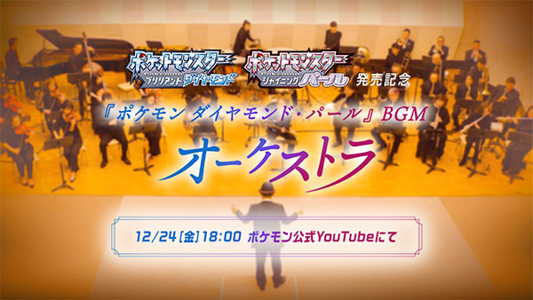 本日18時からポケモン ダイパのオーケストラ版bgm公開 シロナ戦の曲も n R 本日18時からポケモン ダイパのオーケストラ版bgm公開 シロナ戦の曲も n R