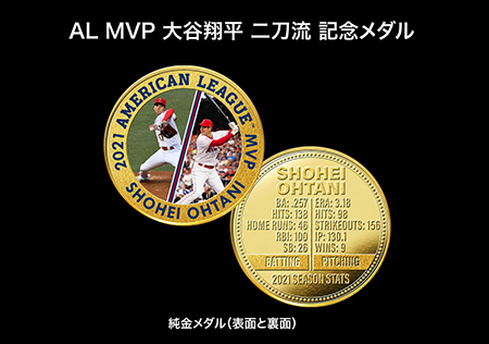 純金&純銀で数量限定! 「AL MVP大谷翔平二刀流記念メダル」が発売