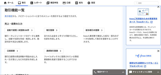 フリーランスの確定申告にクラウド会計ソフト Freee会計 がおすすめの理由 無料と有料プランの違いとは n R フリーランスの確定申告にクラウド会計ソフト Freee会計 がおすすめの理由 無料と有料プランの違いとは n R