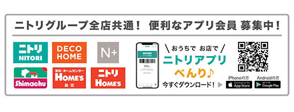 島忠 ホームズ シマホネットで ニトリポイント がたまる 使えるように n R 島忠 ホームズ シマホネットで ニトリポイント がたまる 使えるように n R