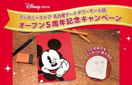 名古屋のディズニーストアで5周年記念キャンペーン 先着1000名に限定グッズをプレゼント n R 名古屋のディズニーストアで5周年記念キャンペーン 先着1000名に限定グッズをプレゼント n R