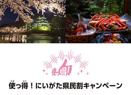 新潟県 宿泊 旅行50 割引を 岐阜 三重県民 も対象に n R 新潟県 宿泊 旅行50 割引を 岐阜 三重県民 も対象に n R