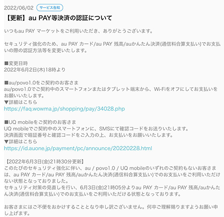 Au Pay マーケット Au Uq Mobile契約者を対象にセキュリティを強化 n R Au Pay マーケット Au Uq Mobile契約者を対象にセキュリティを強化 n R