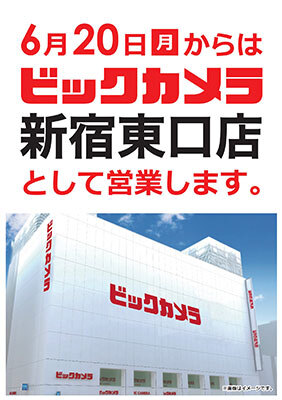 新宿三丁目駅a5出口からすぐ ビックカメラ新宿東口店 6月日から営業開始 n R 新宿三丁目駅a5出口からすぐ ビックカメラ新宿東口店 6月日から営業開始 n R